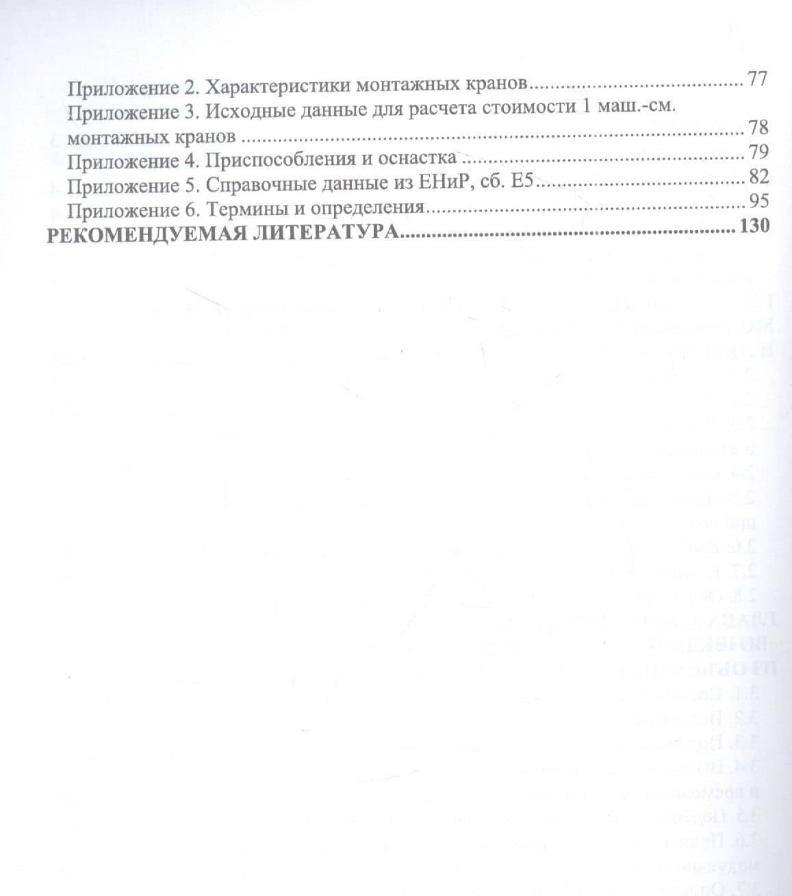 Технология возведения зданий из объемных блоков. Учебное пособие для вузов — Юрий Иванович Тилинин (3)