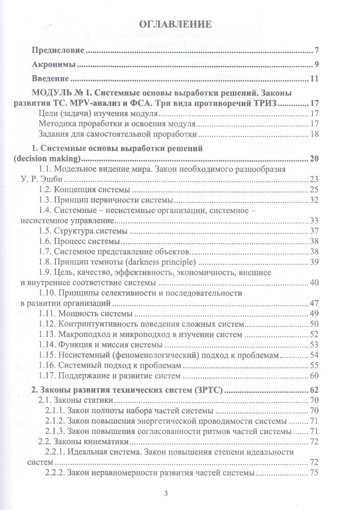 Алгоритмы решения нестандартных задач. Учебник — Сергей Николаевич Конопатов (2)