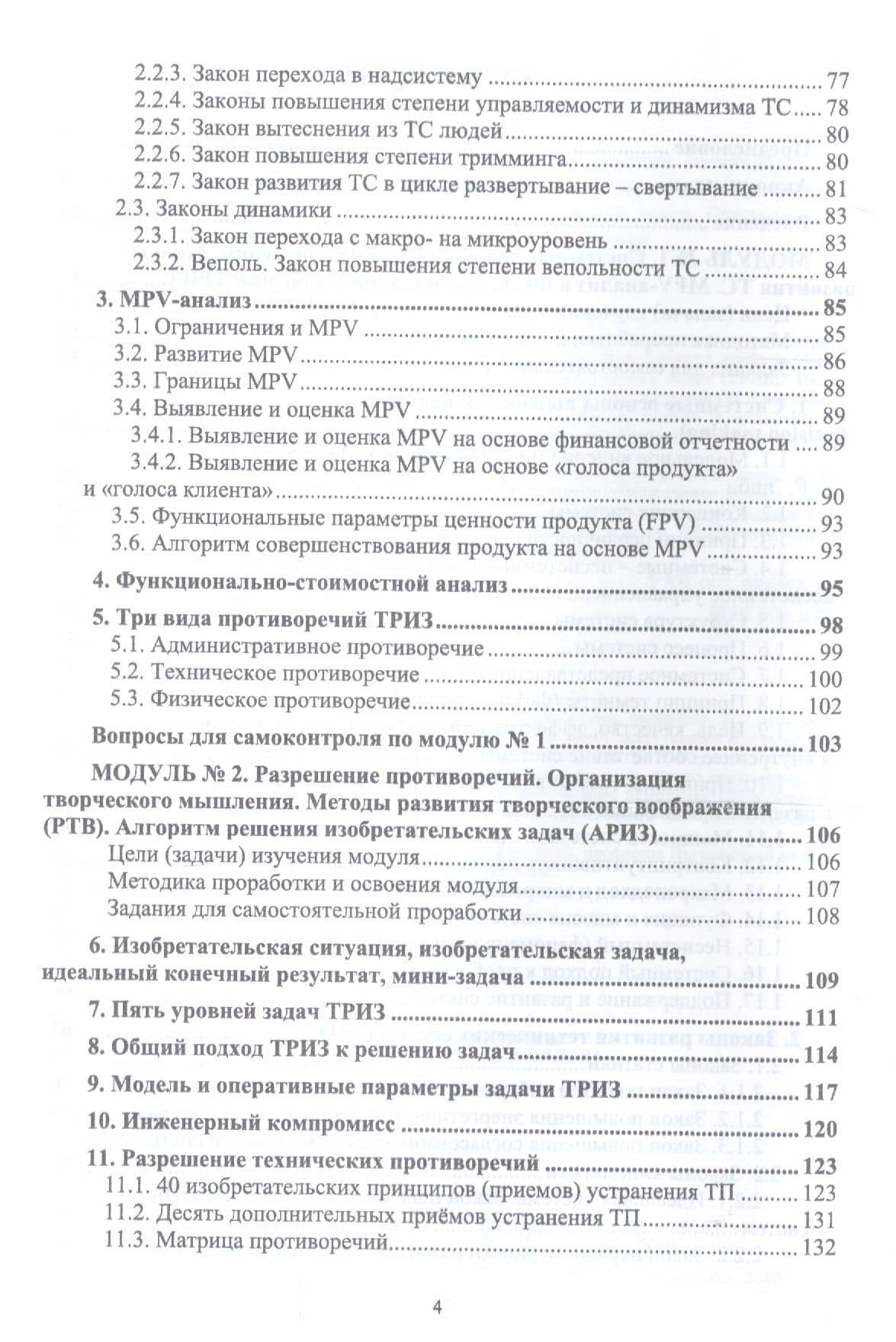 Алгоритмы решения нестандартных задач. Учебник — Сергей Николаевич Конопатов (3)