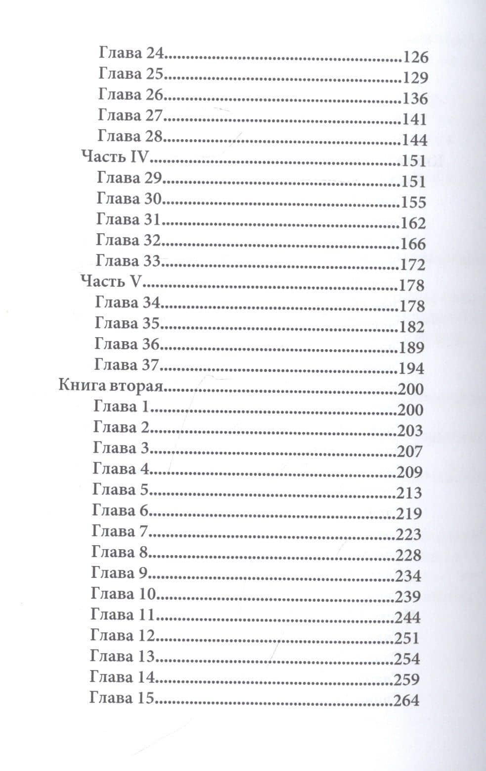 Небо на троих и два дракона в подарок — Диана Хант (3)