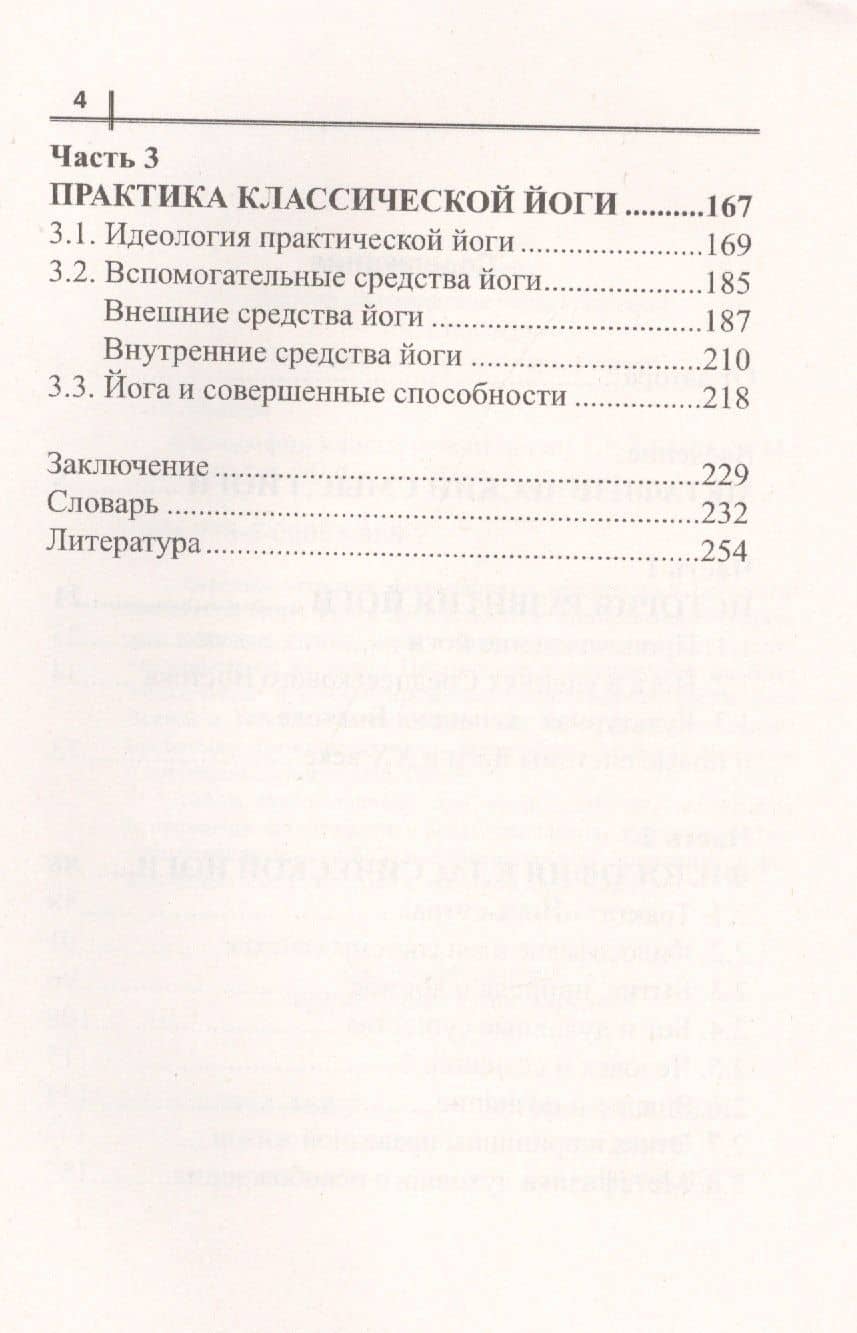 Философия классической йоги — Сергей Рифатович Аблеев (3)