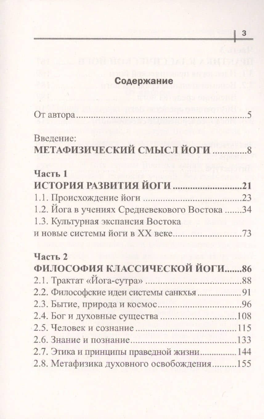 Философия классической йоги — Сергей Рифатович Аблеев (2)
