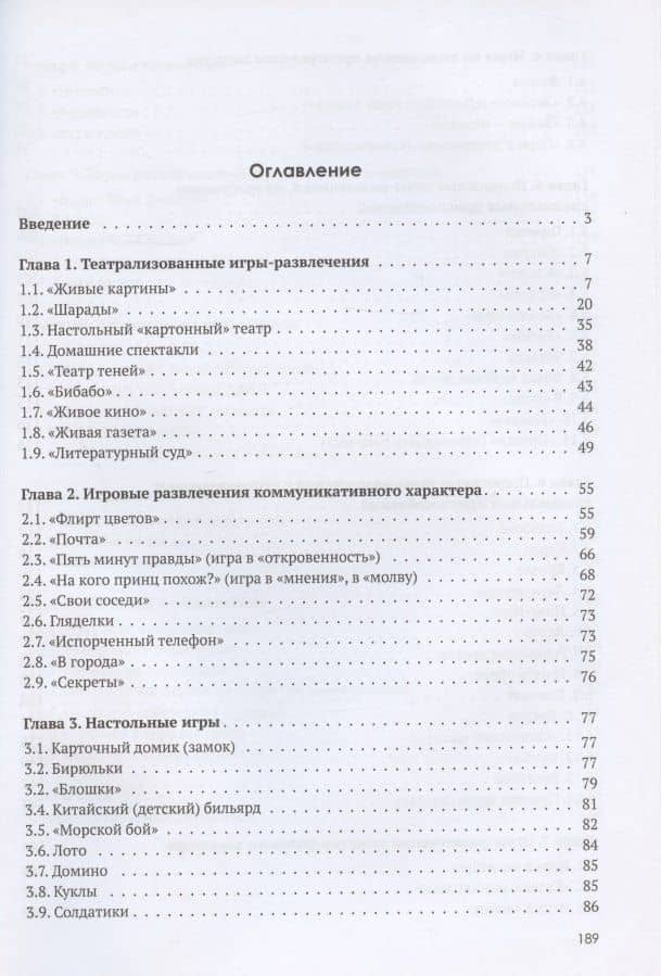 Игры и забавы юных россиян в первой половине XX века — Сергей Борисович Борисов (2)