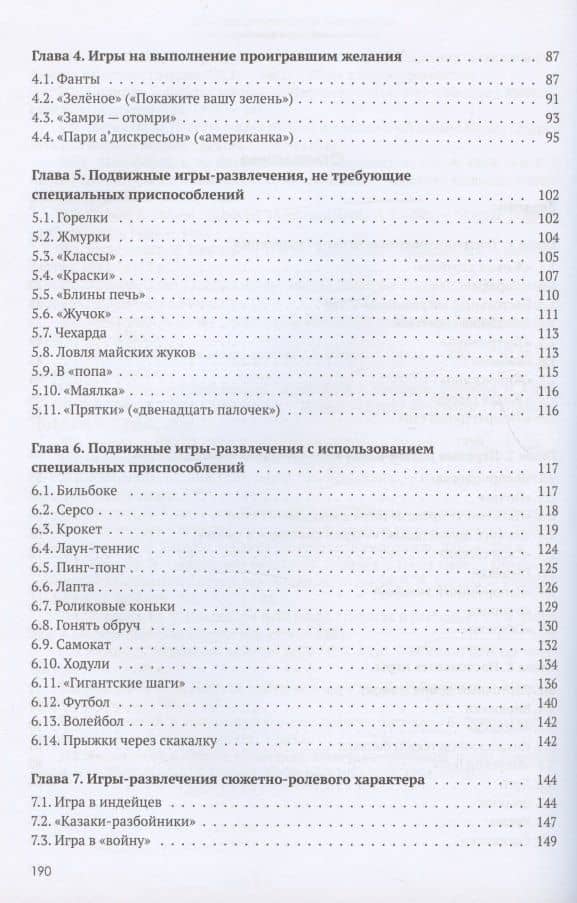 Игры и забавы юных россиян в первой половине XX века — Сергей Борисович Борисов (3)