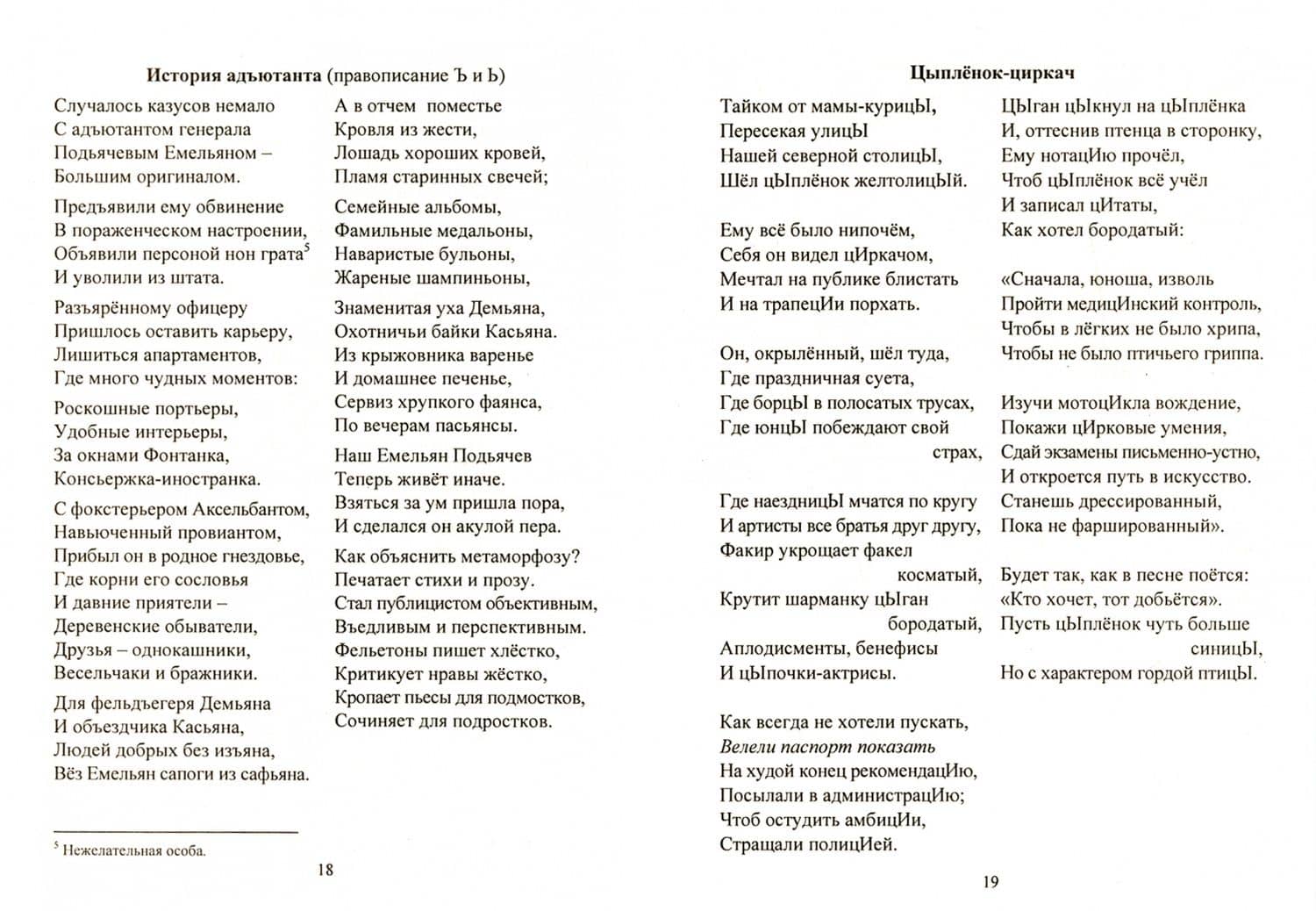 Русский язык в рифмах. Формирование предметных и метапредметных компетенций. 5-11 классы. ФГОС — Ирина Васильевна Арисова (2)