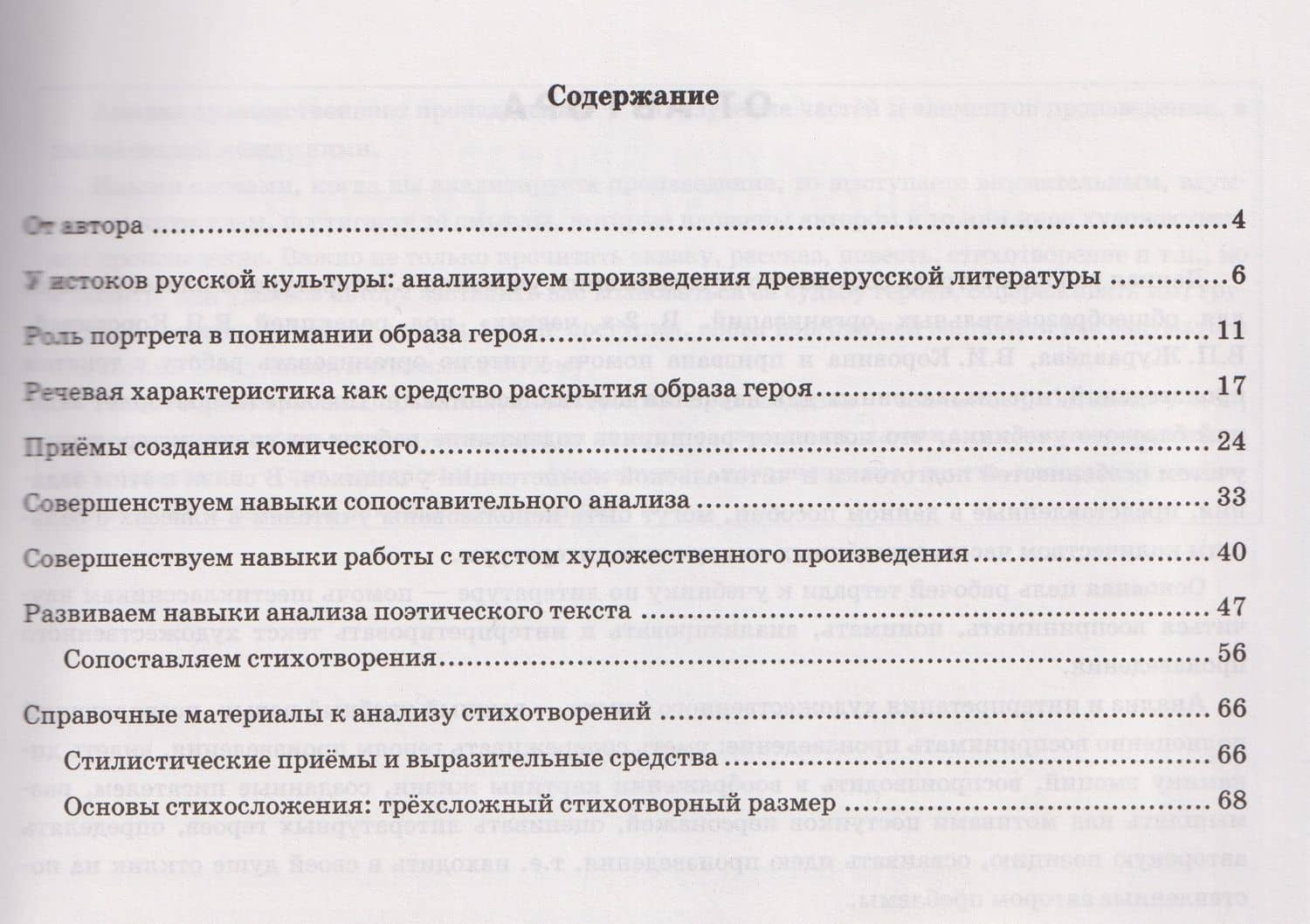 Литература. Учимся анализировать художественные произведения. 6 класс (к учебнику Коровиной) — Ольга Анатольевна Фокина (2)