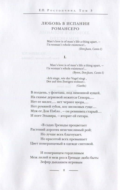 Собрание сочинений в 6 томах. Том 3 — Евдокия Петровна Ростопчина (3)