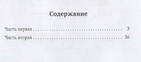 Наказание — Виктория Романова (2)