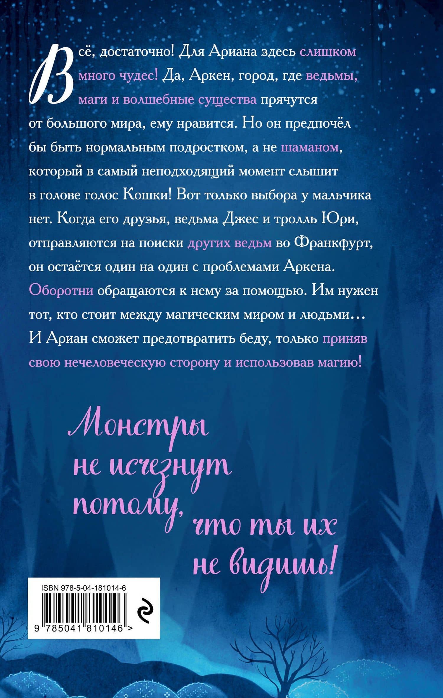 Дом белого ворона (#2) — Фальк Хольцапфель (2)
