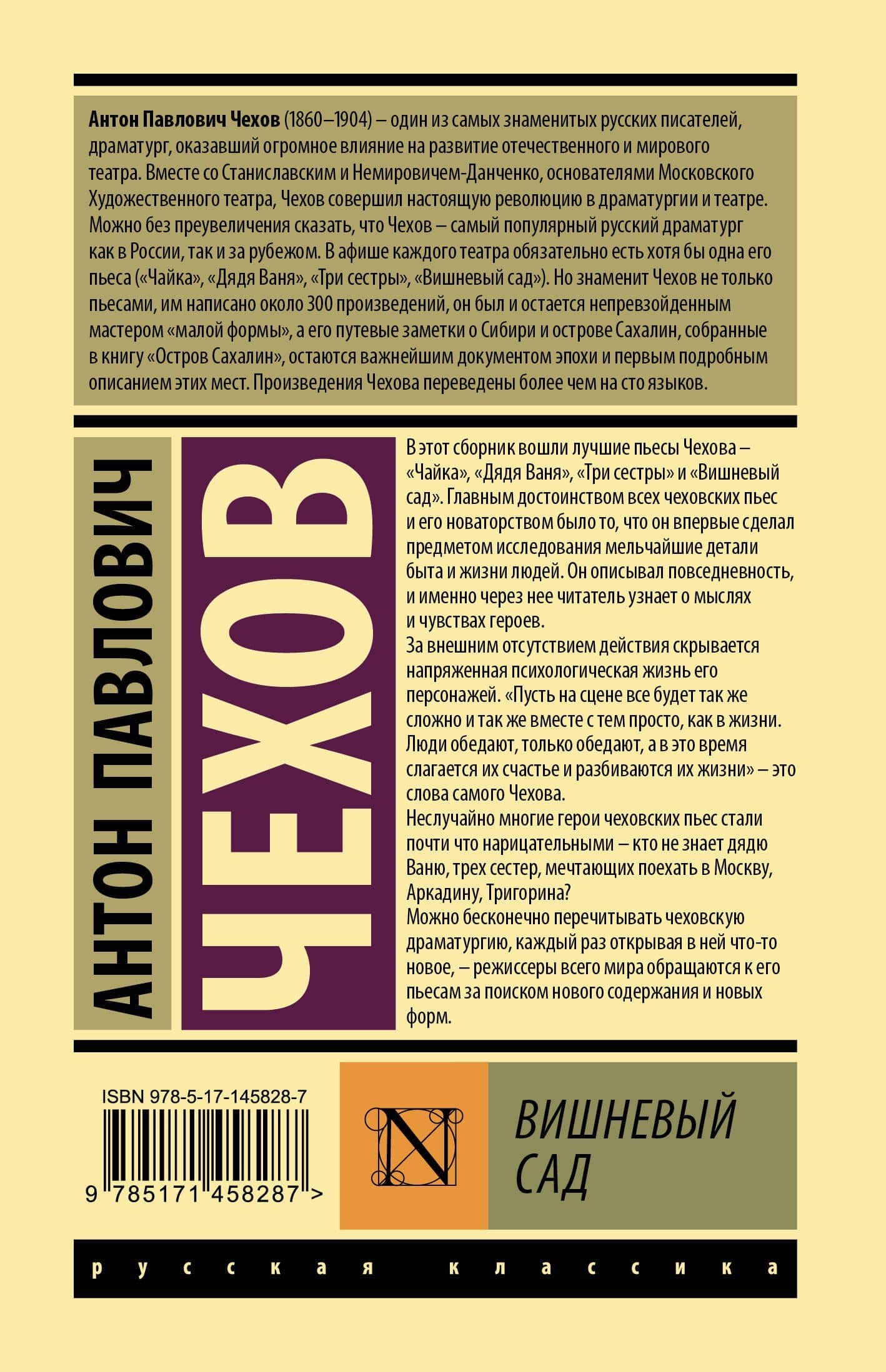 Вишневый сад — Чехов Антон Павлович (2)