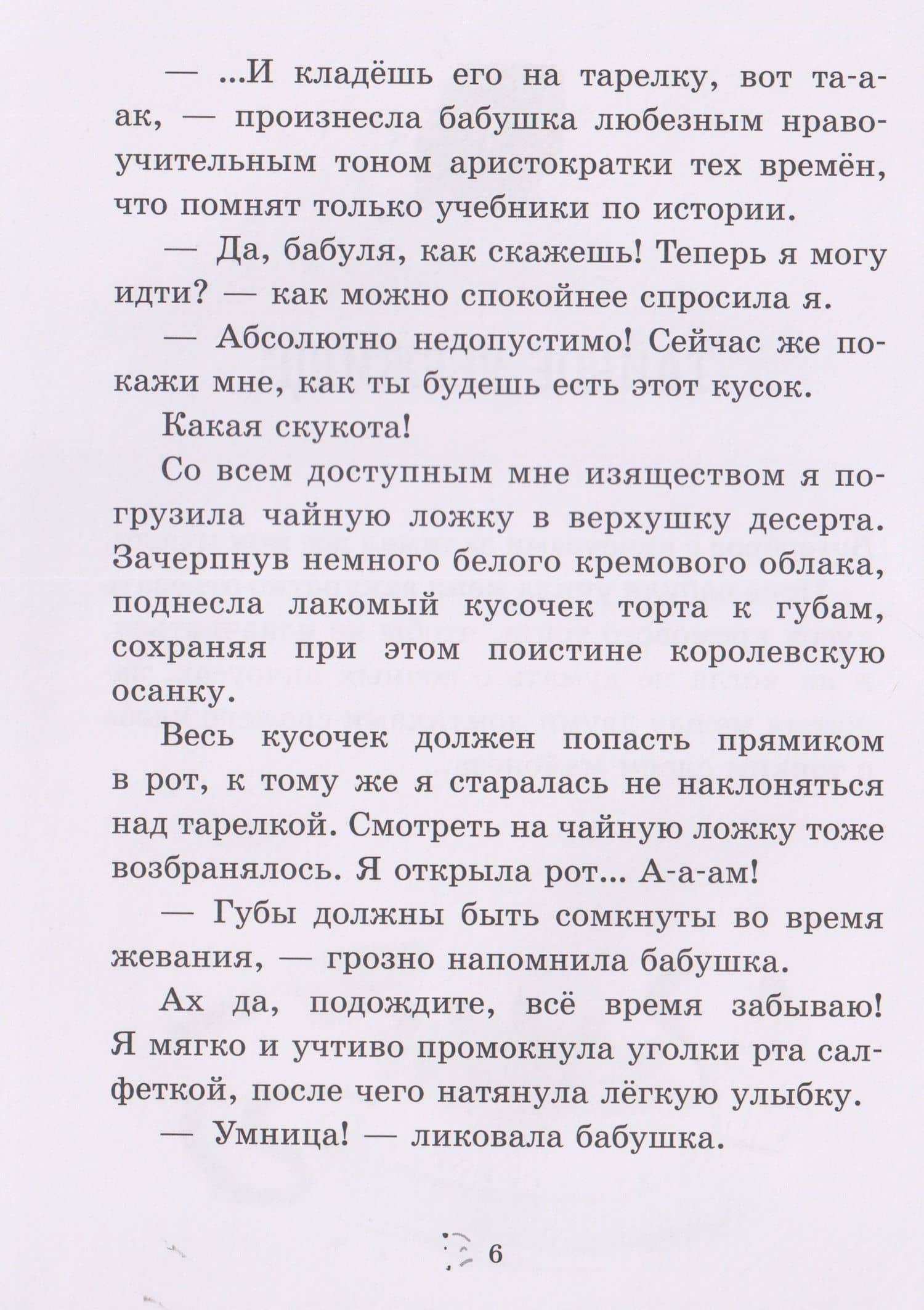 Большой переполох, или Как довести бабушек до белого каления — Кристина Марси (3)