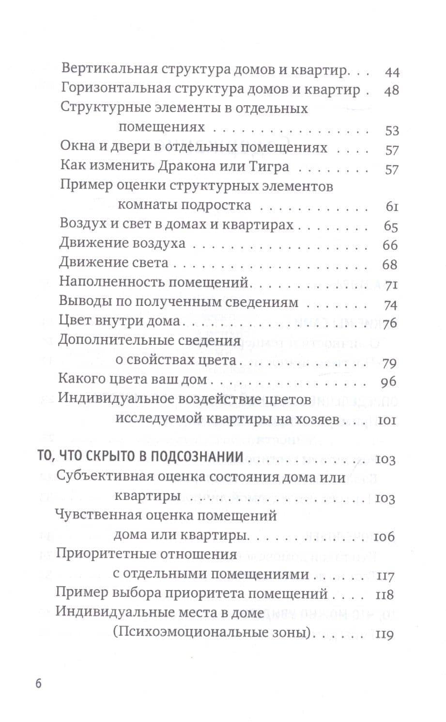 Мы и наш дом. Фэншуй и психология — Валентин Леонидович Огудин (3)