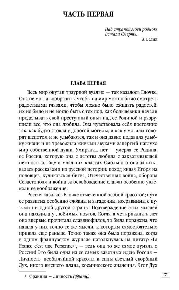 Лебединая песнь (Побежденные): Роман — Ирина Владимировна Головкина (3)