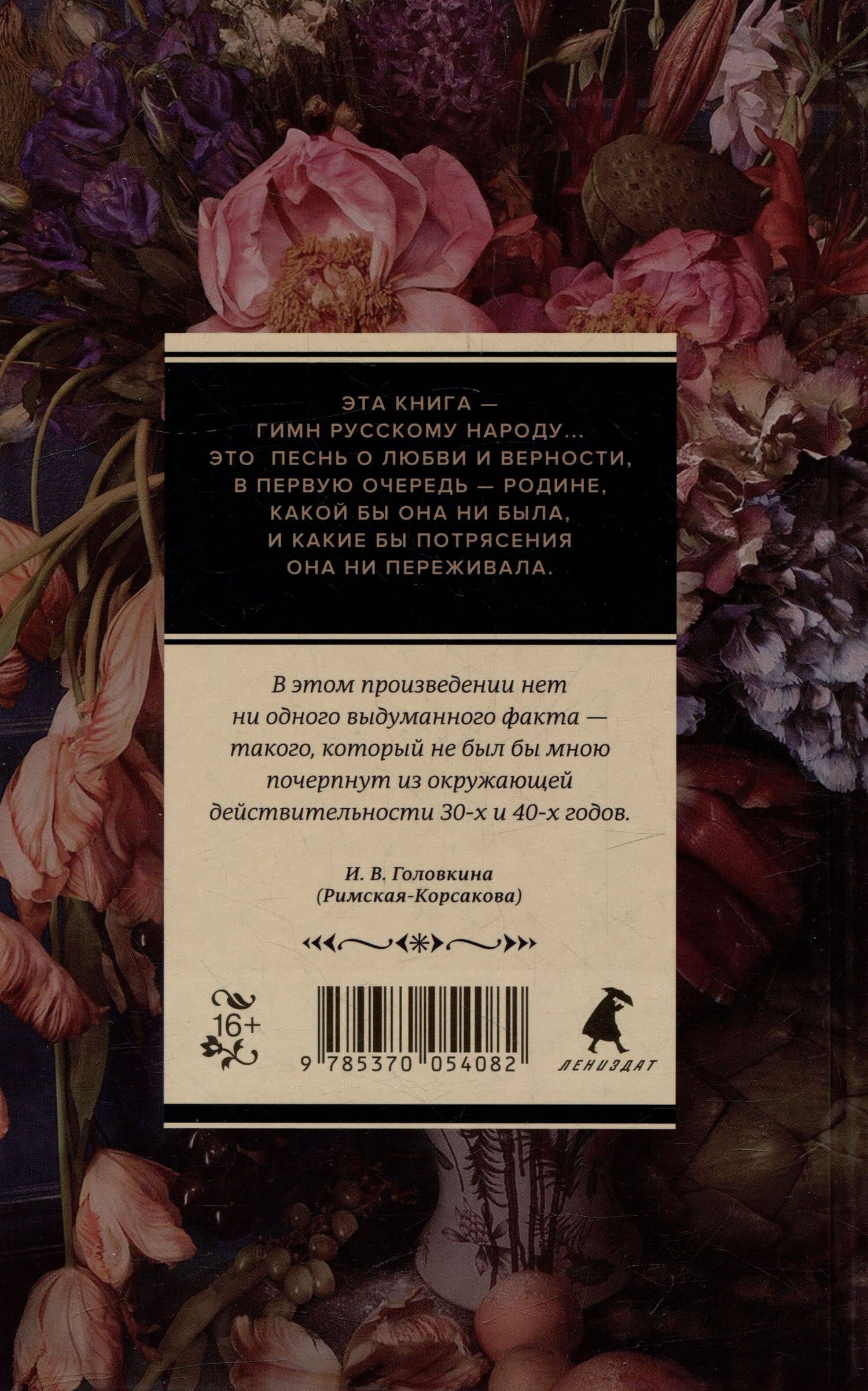Лебединая песнь (Побежденные): Роман — Ирина Владимировна Головкина (2)