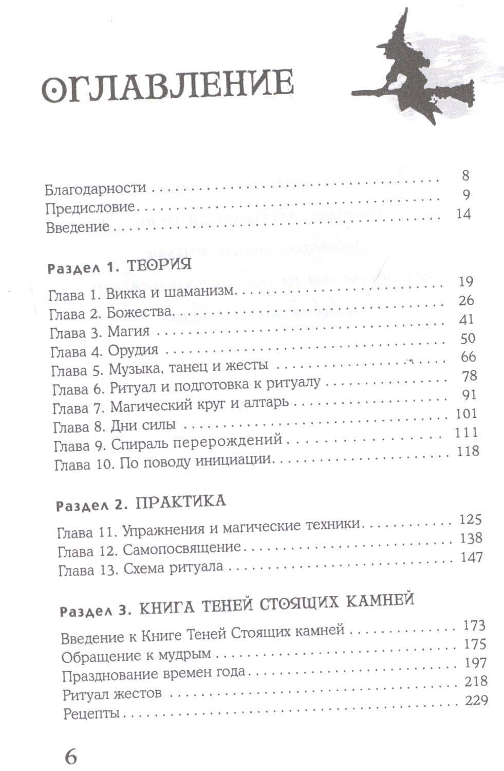 Викканская магия. Настольная книга современной ведьмы — Скотт Каннингем (2)
