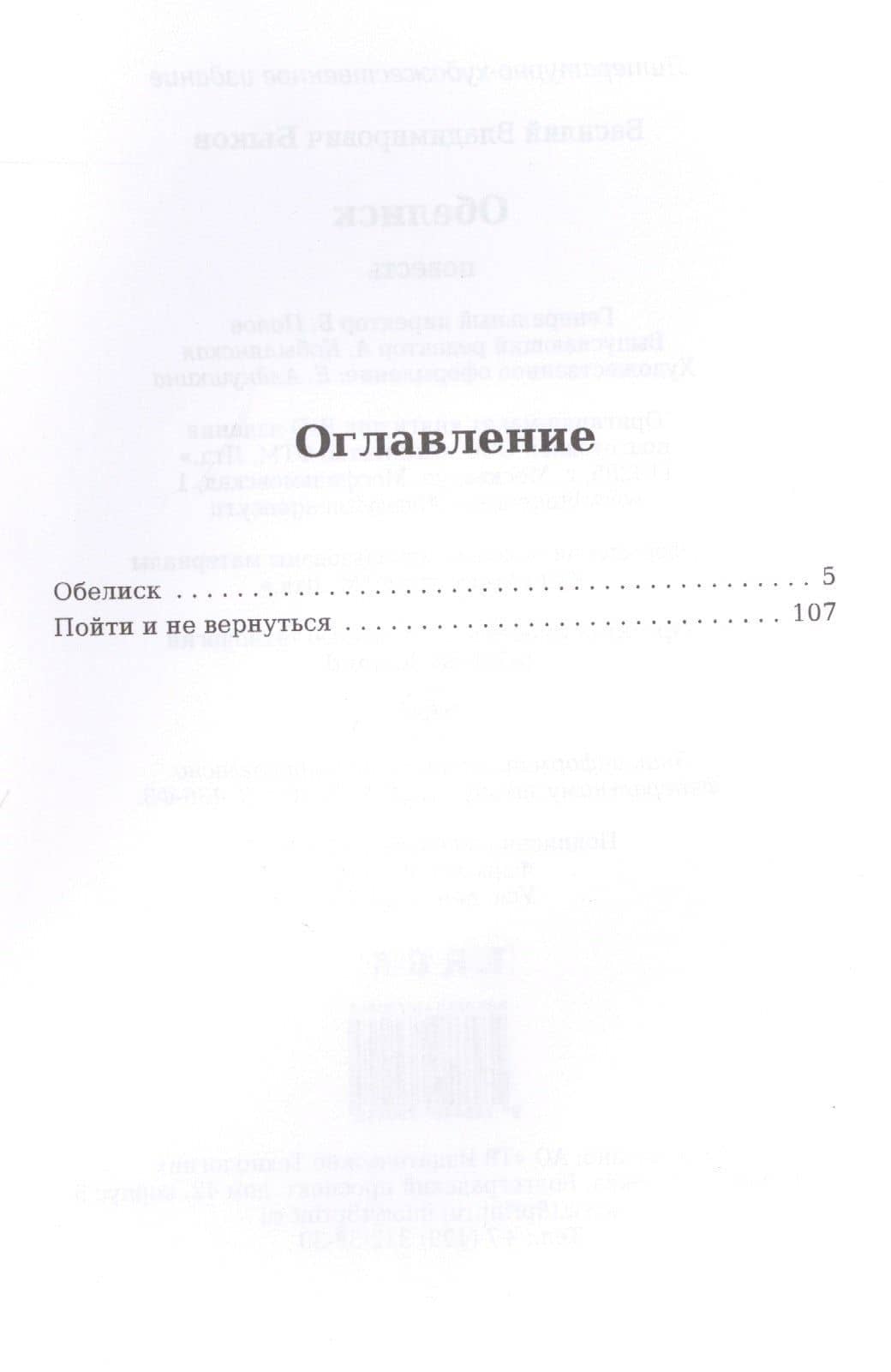 Обелиск — Василь Владимирович Быков (2)