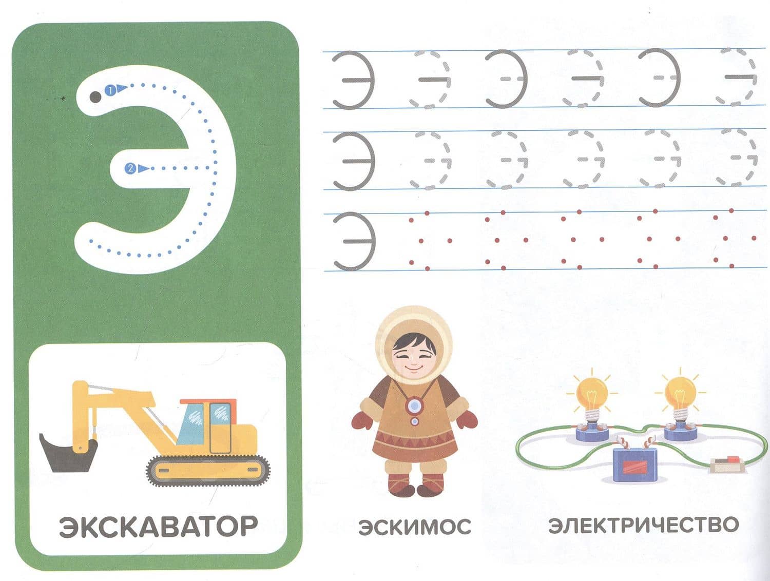 Прописи для мальчиков. Пишем печатные буквы — Анна В. Савранская (3)