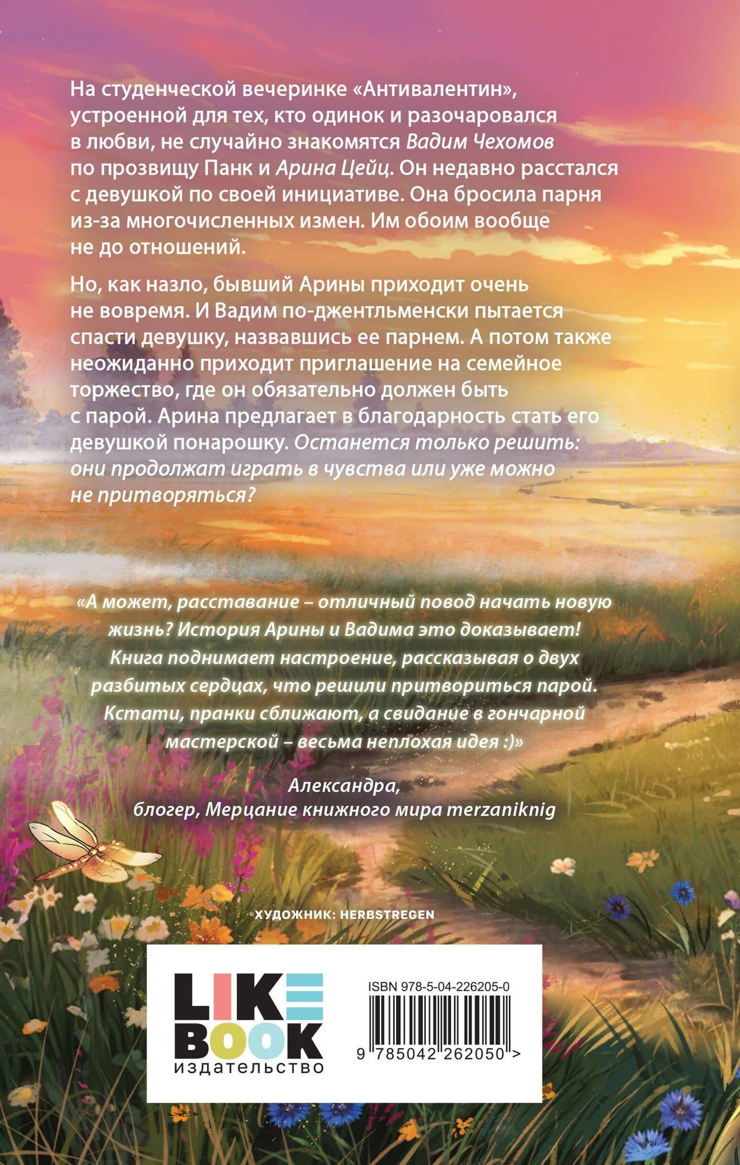 Можно не притворяться — Катя Маловски (2)