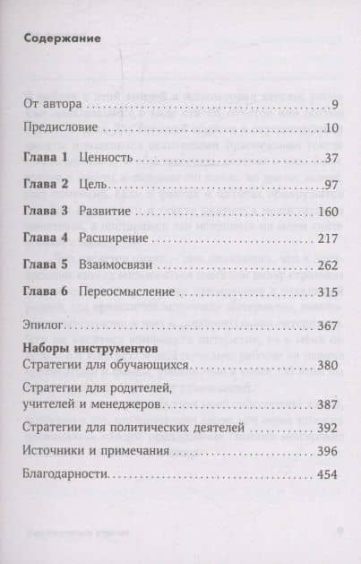 Как научиться учиться: Навыки осознанного усвоения знаний — Ульрих Бозер (3)
