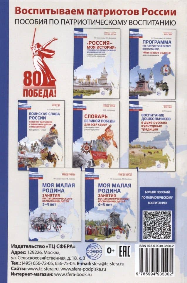 Словарь Великой Победы для всей семьи — Юлия Борисовна Головицина (2)