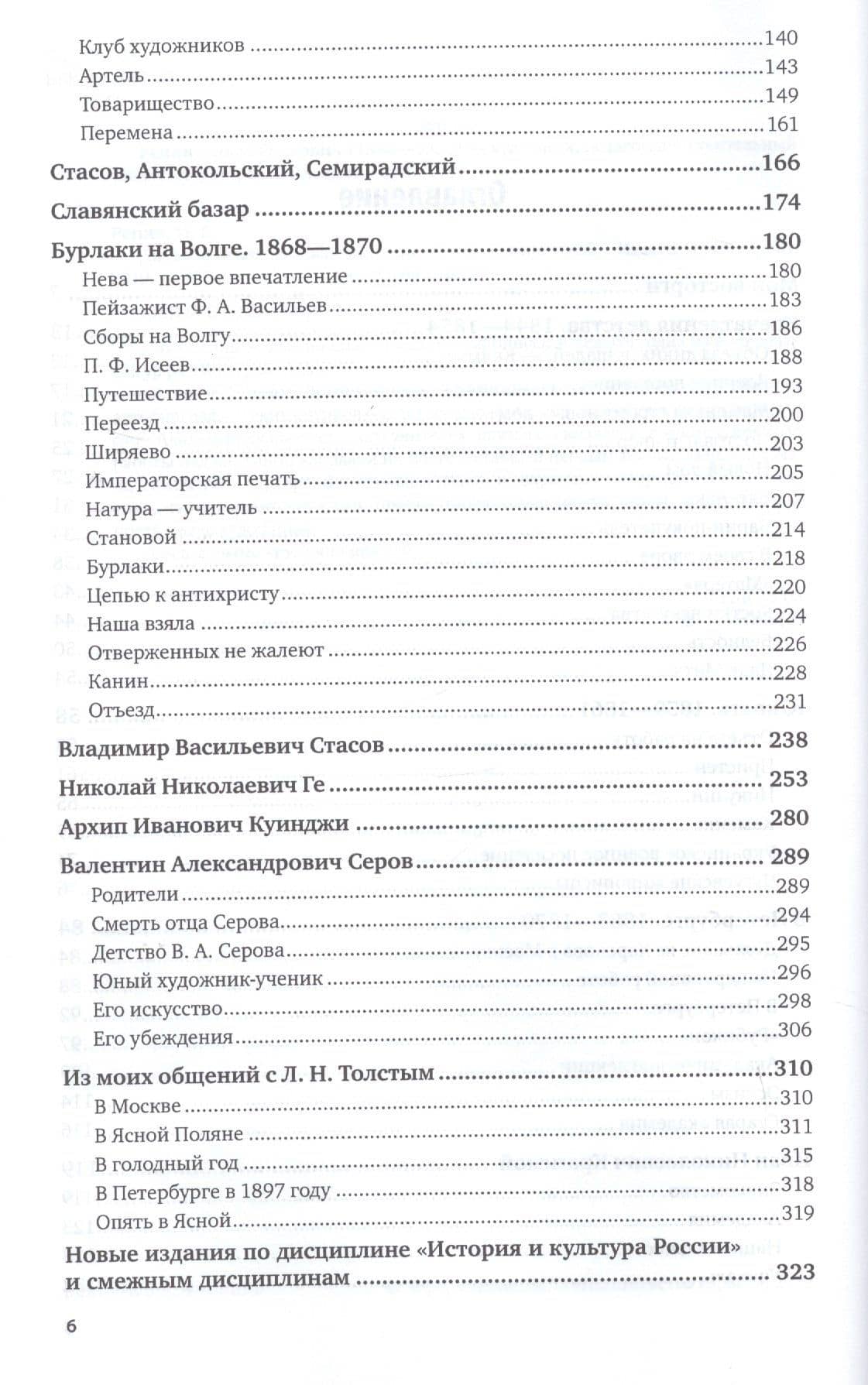 Далекое близкое. Воспоминания — Илья Ефимович Репин (3)