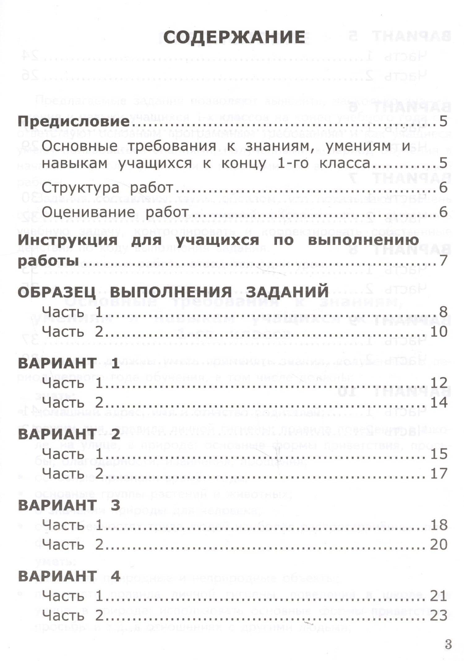 ВПР Окружающий мир 1 кл. ТТЗ 10 вар. зад. (мВПРНачШкТТЗ) Крылова (ФГОС) — Ольга Вадимовна Крылова (2)