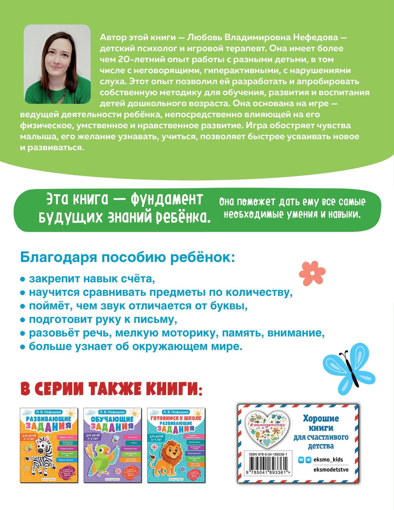 Развивающие задания для детей 4-5 лет — Любовь Владимировна Нефедова (2)