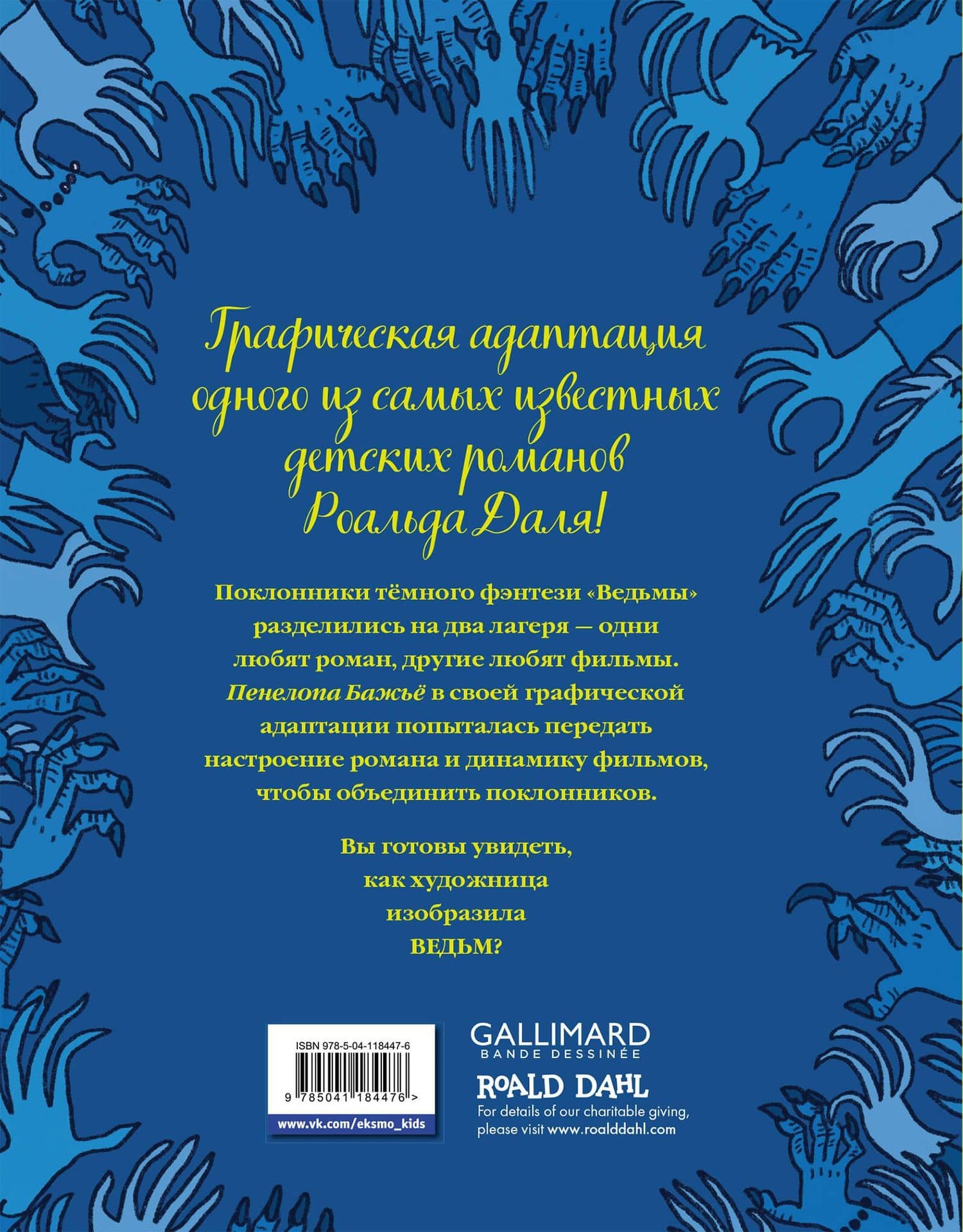 Ведьмы. Графический роман — Роальд Даль (2)