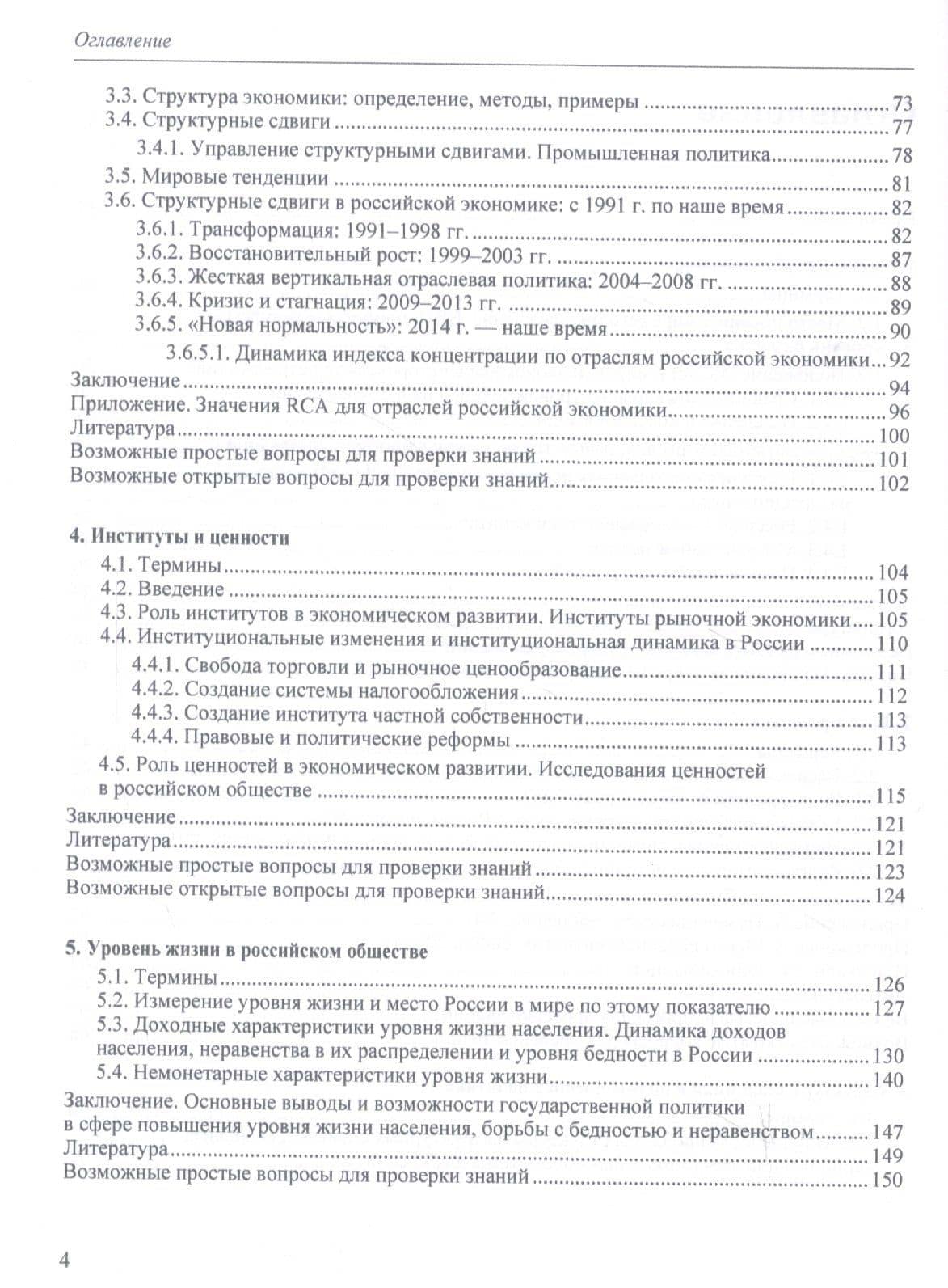 Российская экономика. Книга 2. Настоящее и перспективыпосле реформ. Курс лекций (3)
