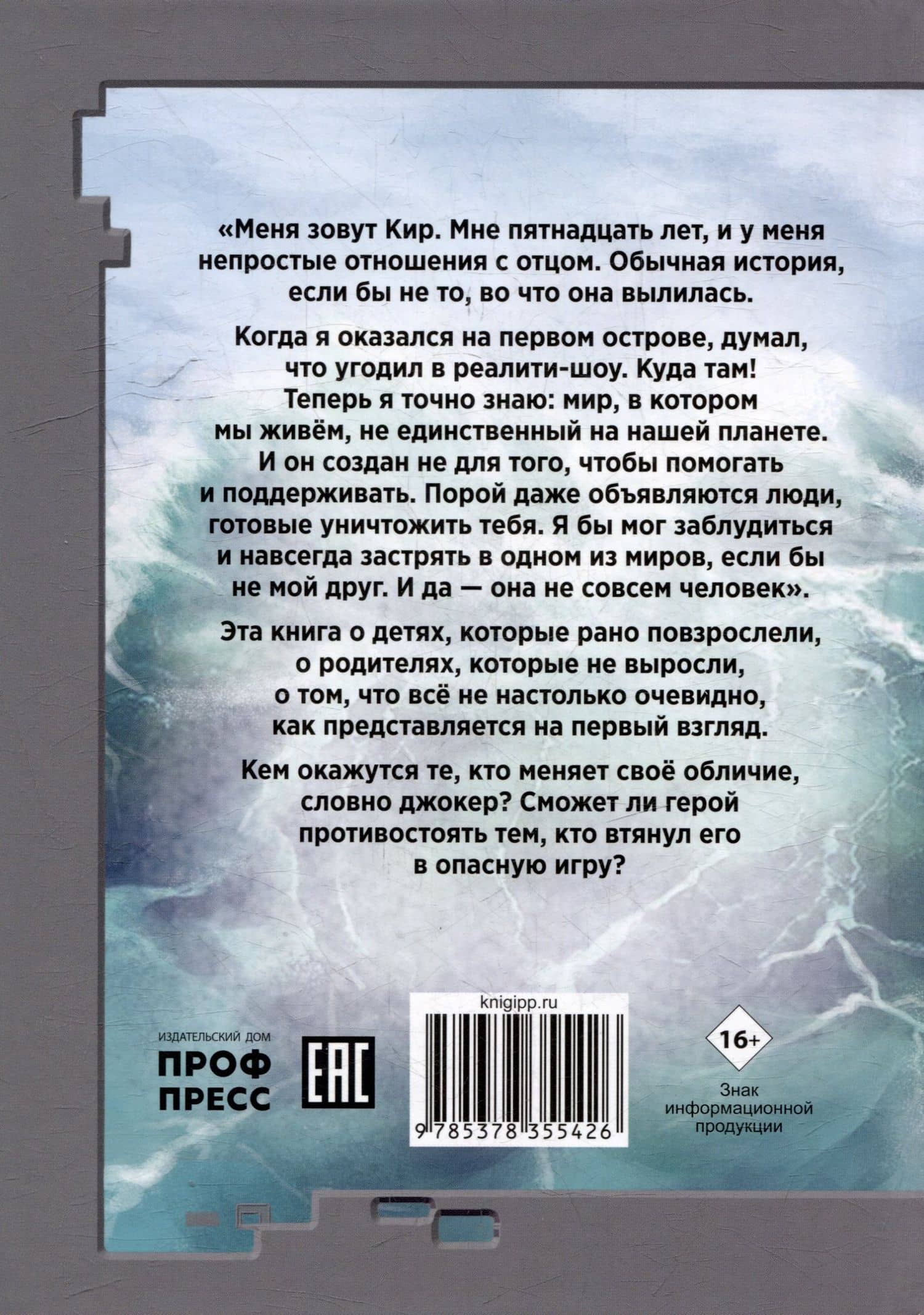 Игромагия. Партия Джокера — Елена Макаренко (2)