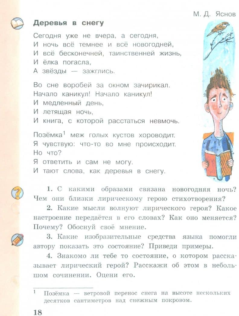 Литературное чтение. 4 класс. Учебник. В 3-х частях. Часть 2. ФГОС — Антон Александрович Матвеев (2)