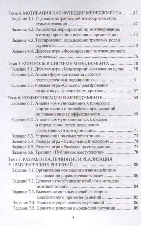 Основы менеджмента. Практикум. Учебное пособие — Елена Лорандовна Маслова (3)