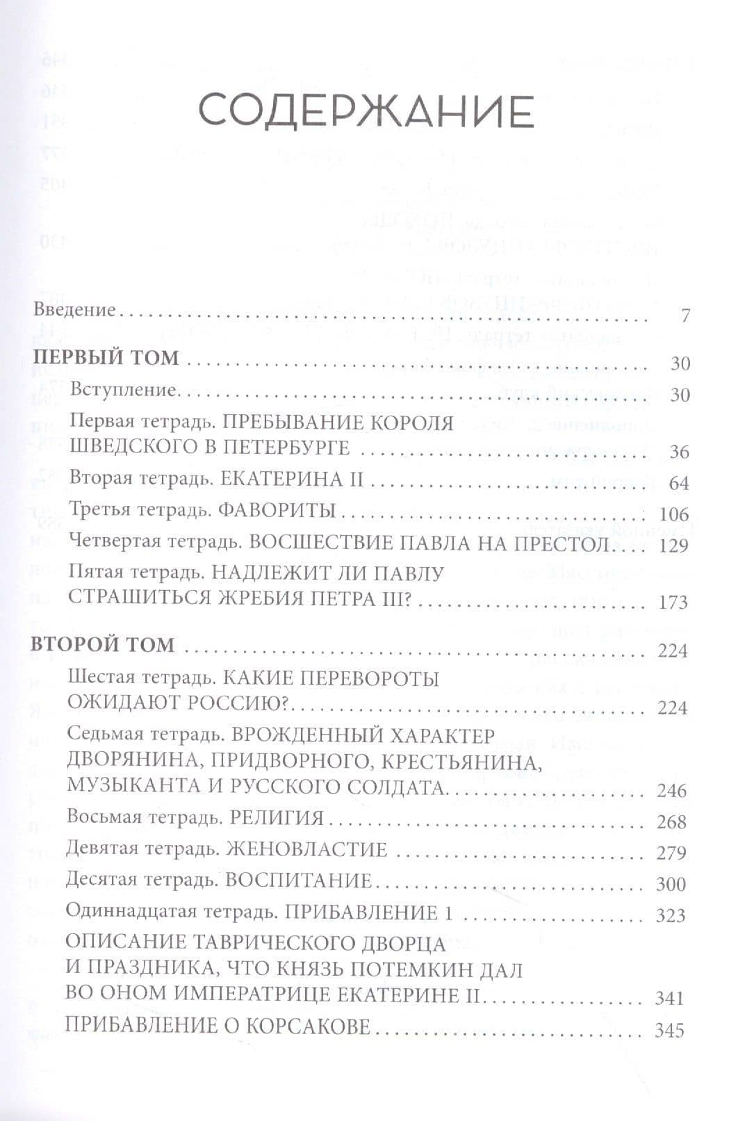Секретные записки о России конца XVIII века — Шарль Франсуа Филибер Массон (2)
