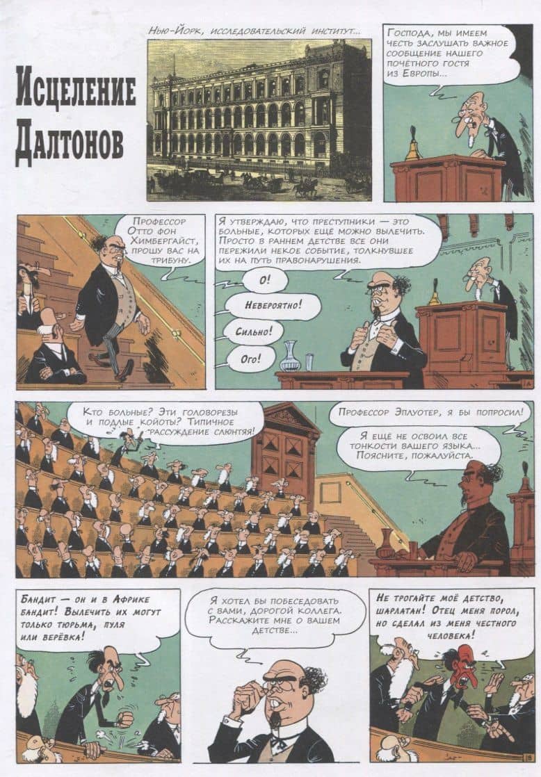 Исцеление Далтонов — Рене Госсини (2)