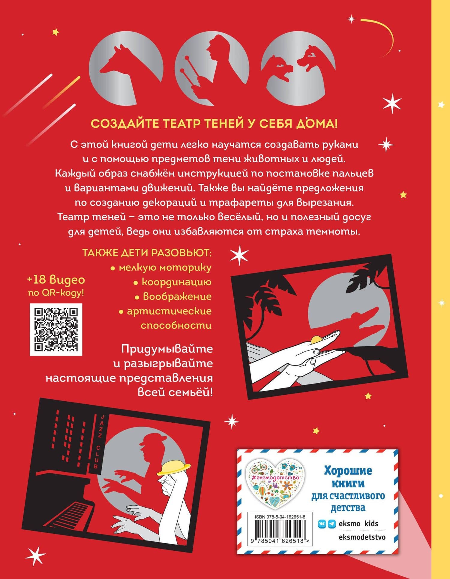 Театр теней. Большая книга (2)