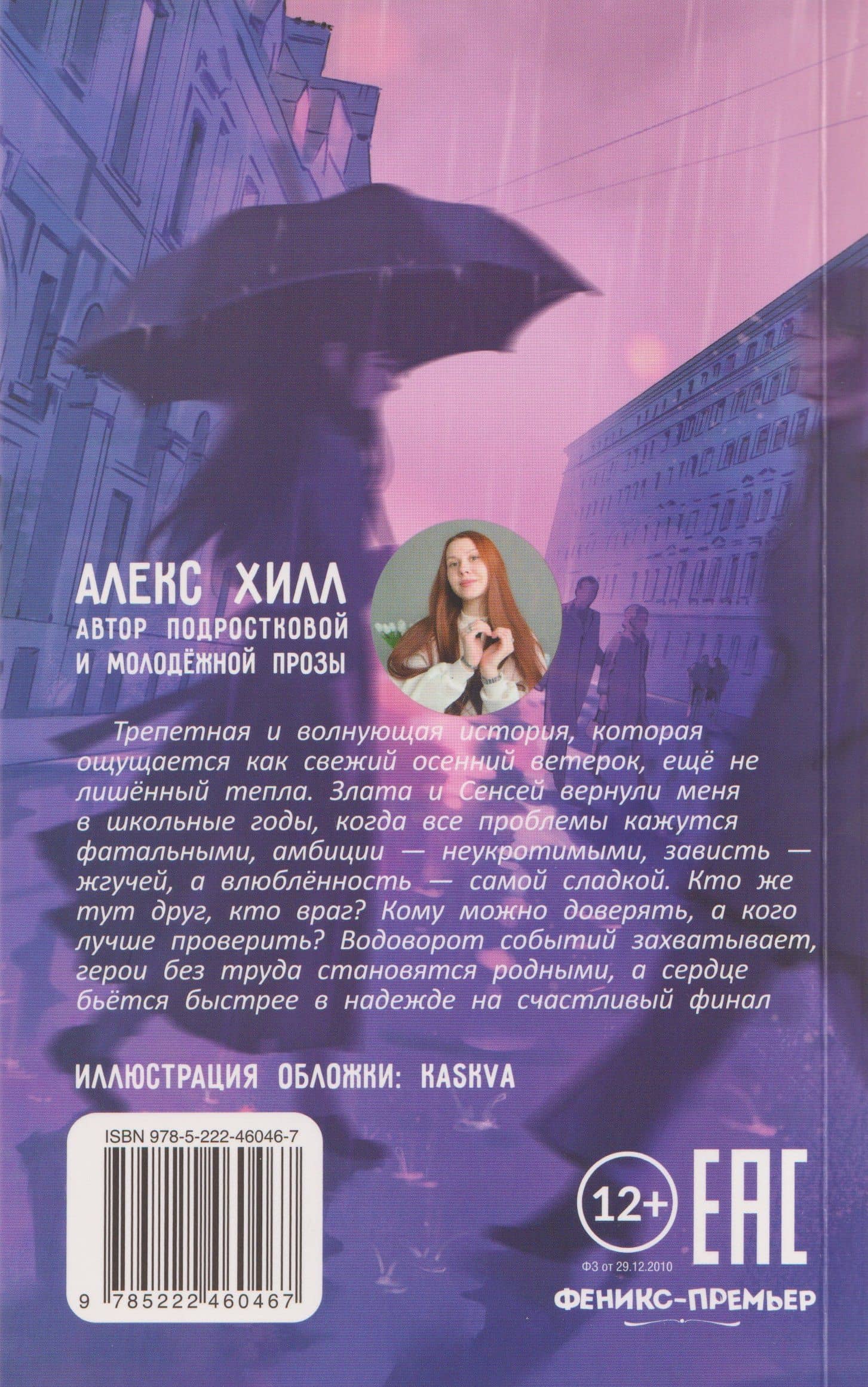 Под твоей защитой — Ульяна Киршина (2)