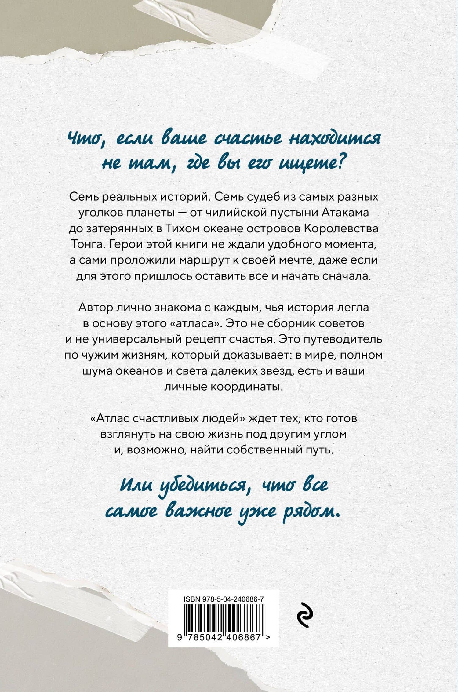 Атлас счастливых людей. Семь историй о людях, которые нашли свой путь — Лана Лобода (2)