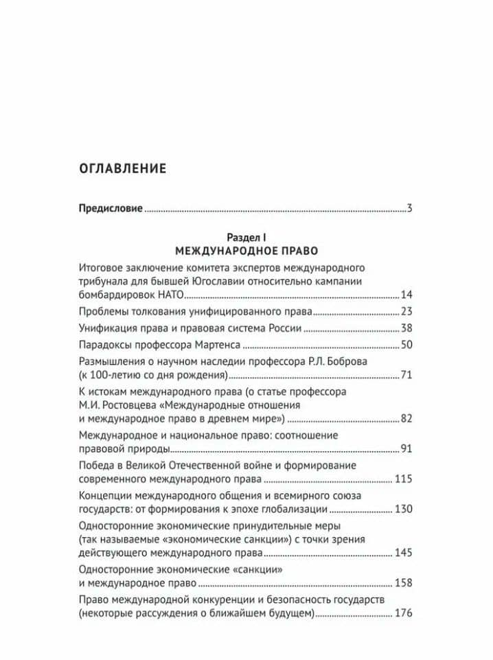 Международное, интеграционное и международное частное право: избранные работы — Сергей Владимирович Бахин (3)