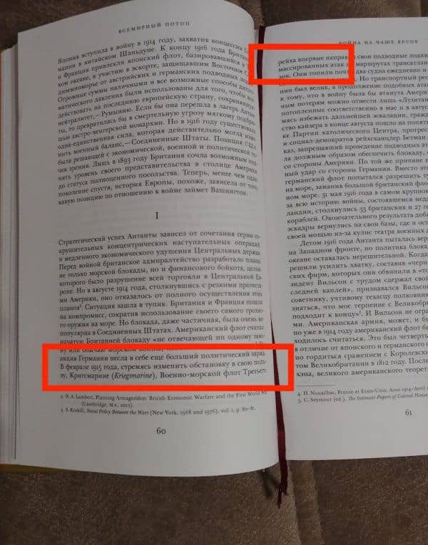 Всемирный потоп. Великая война и переустройство мирового порядка, 1916-1931 годы — Адам Туз (3)