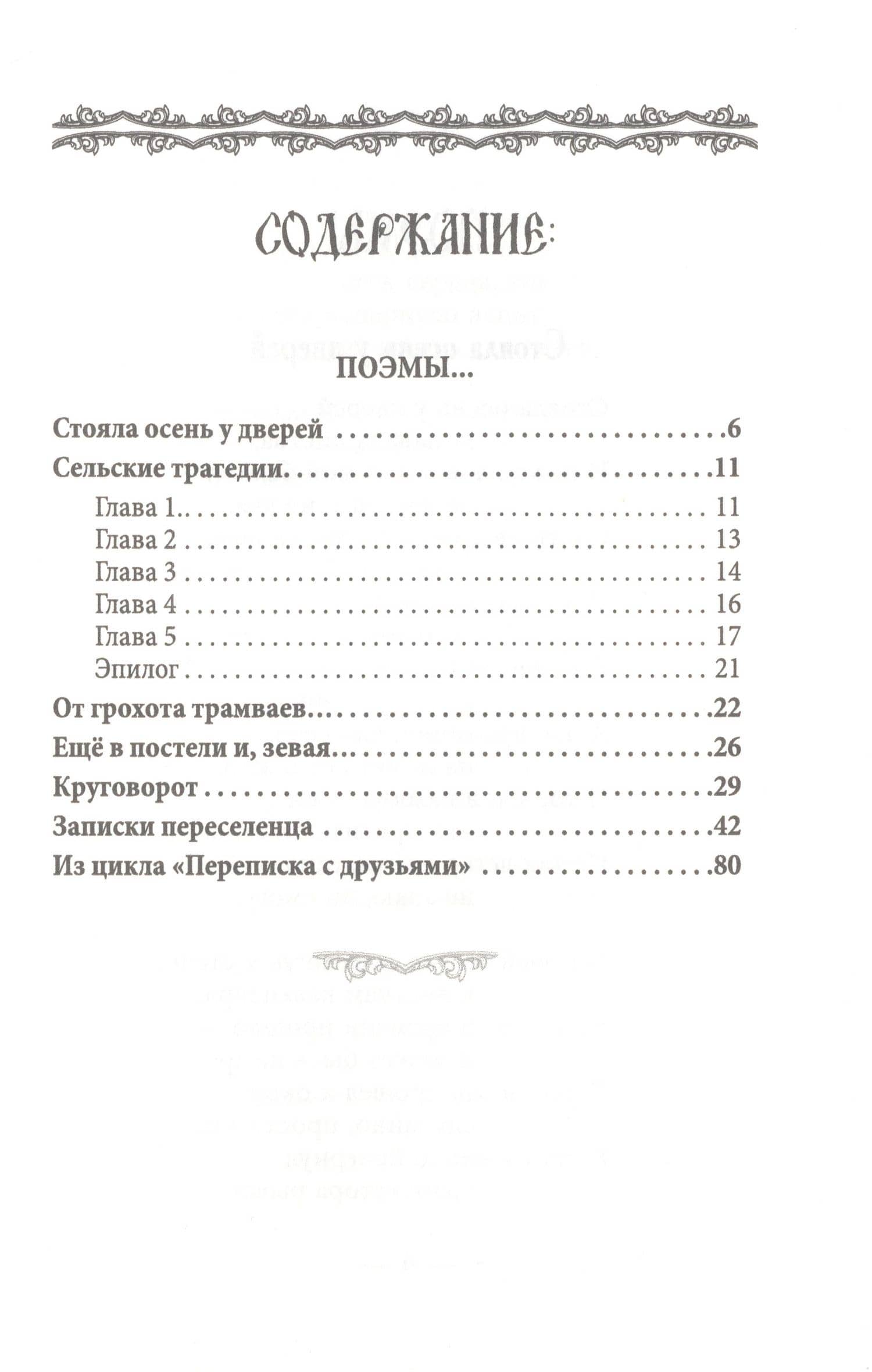 В водовороте лет. Поэмы — Аркадий Кальманович Эйзлер (2)