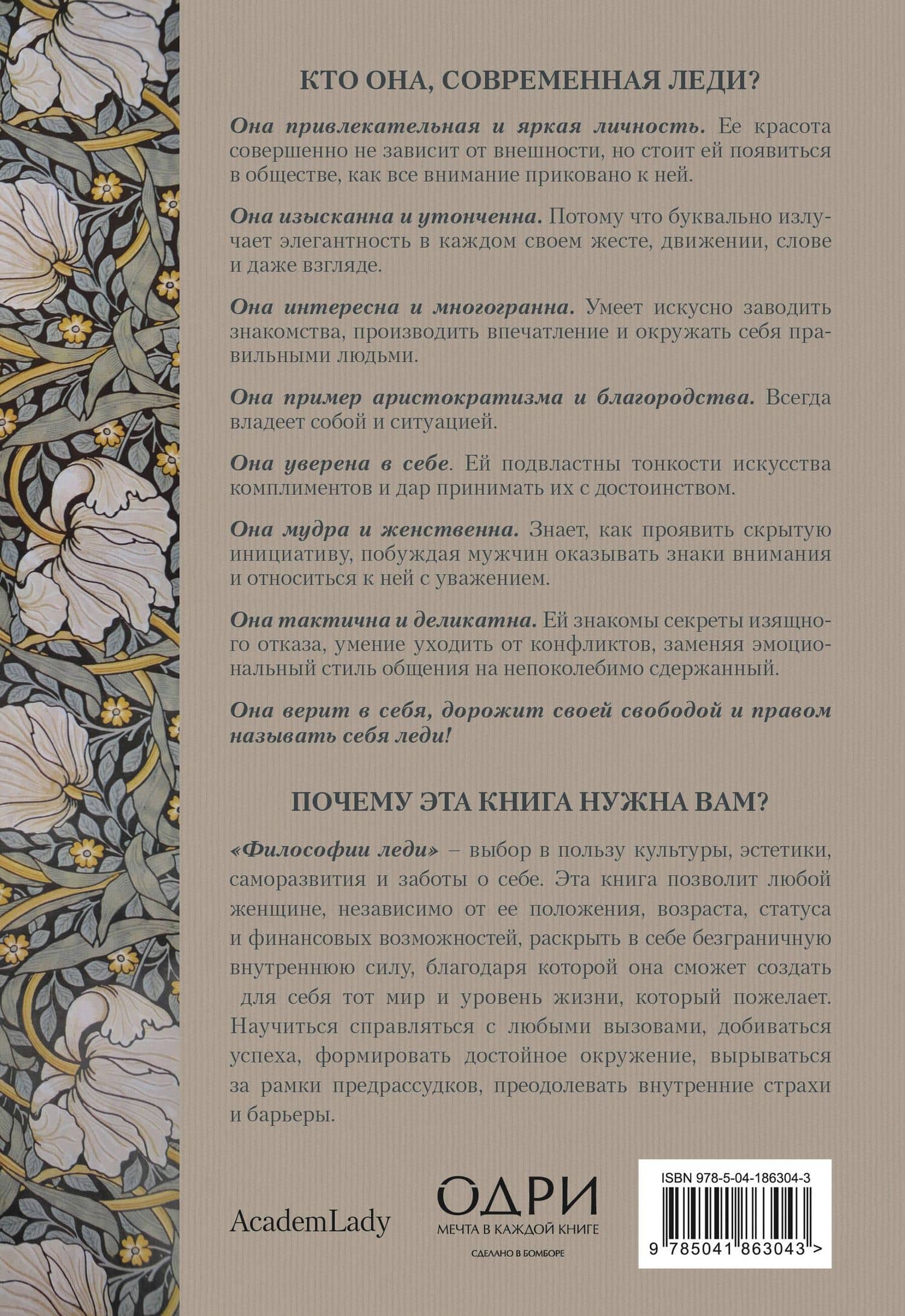 Философия леди. Искусство повседневной элегантности — Мария Владимировна Богословская (2)