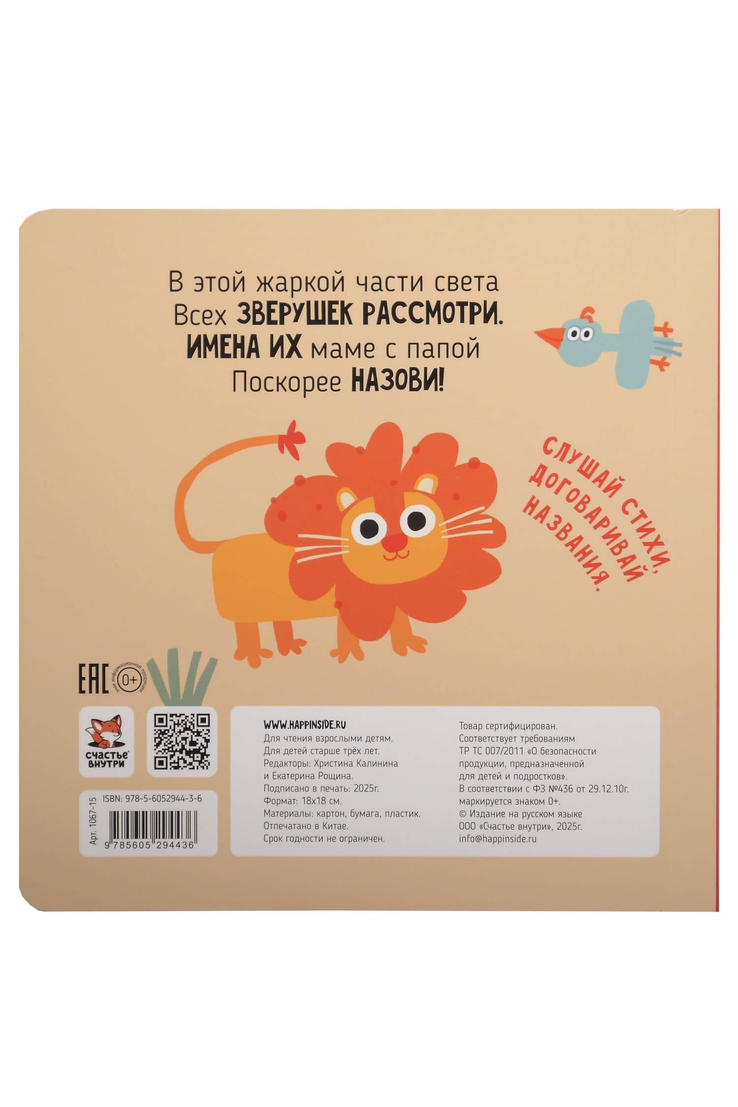 Африка. Зверушки-говорушки — Кристина Устинова (2)