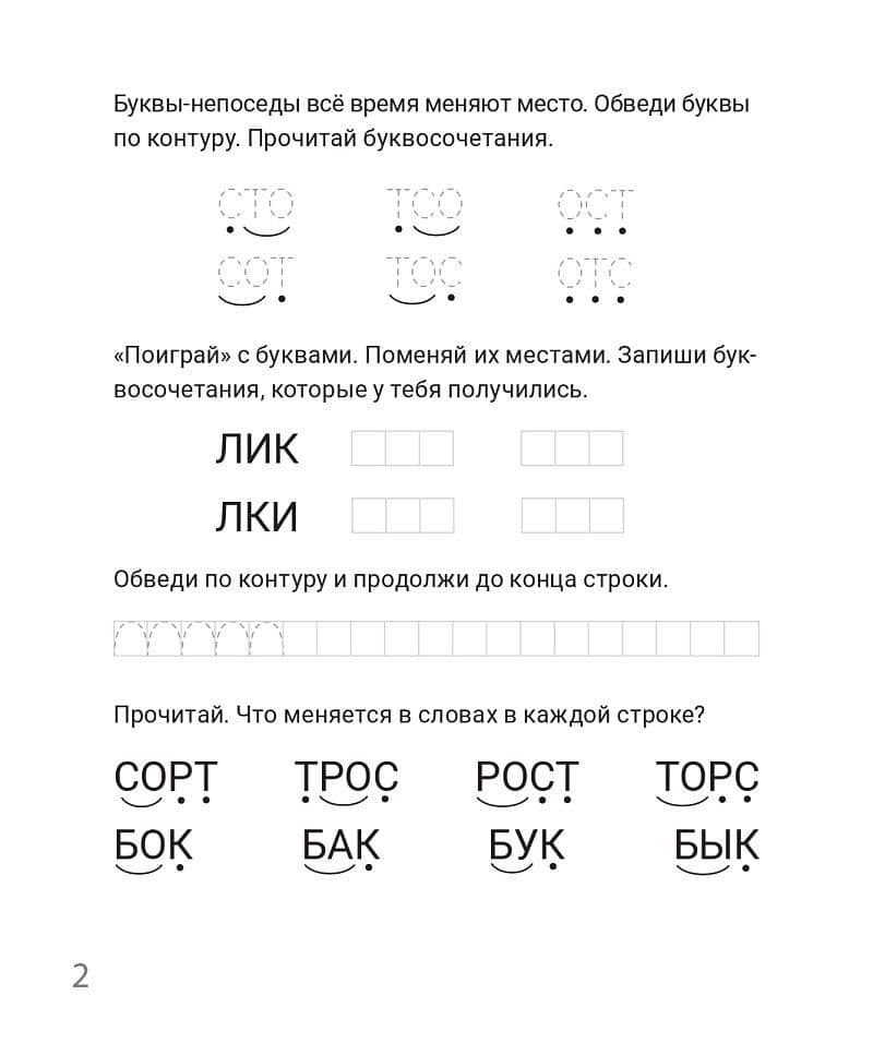 Игры с буквами и словами. Рабочая тетрадь для детей 6-7 лет — Наталья Николаевна Фролова (3)