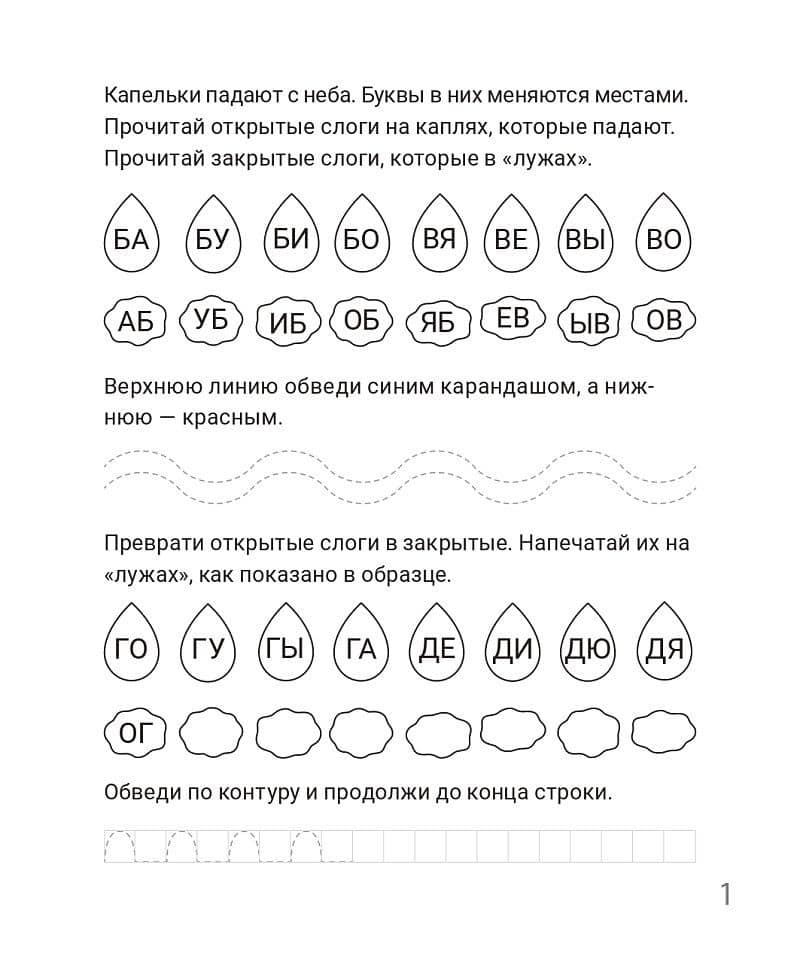 Игры с буквами и словами. Рабочая тетрадь для детей 6-7 лет — Наталья Николаевна Фролова (2)