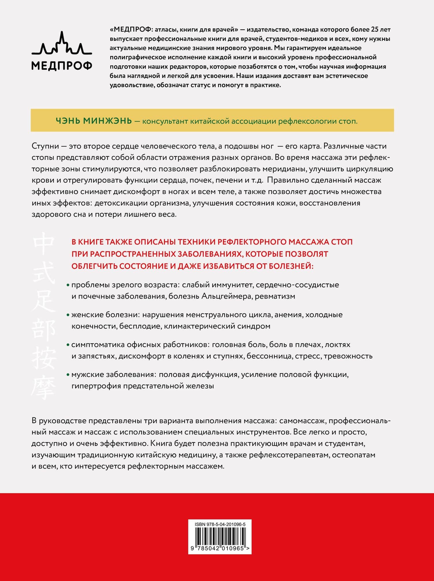 Китайский массаж стоп. Иллюстрированное руководство по точечному массажу — Минжэнь Чэнь (2)