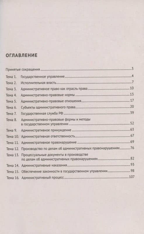 Административное право в схемах и таблицах. Учебное пособие — Наталья Геннадьевна Деменкова (2)
