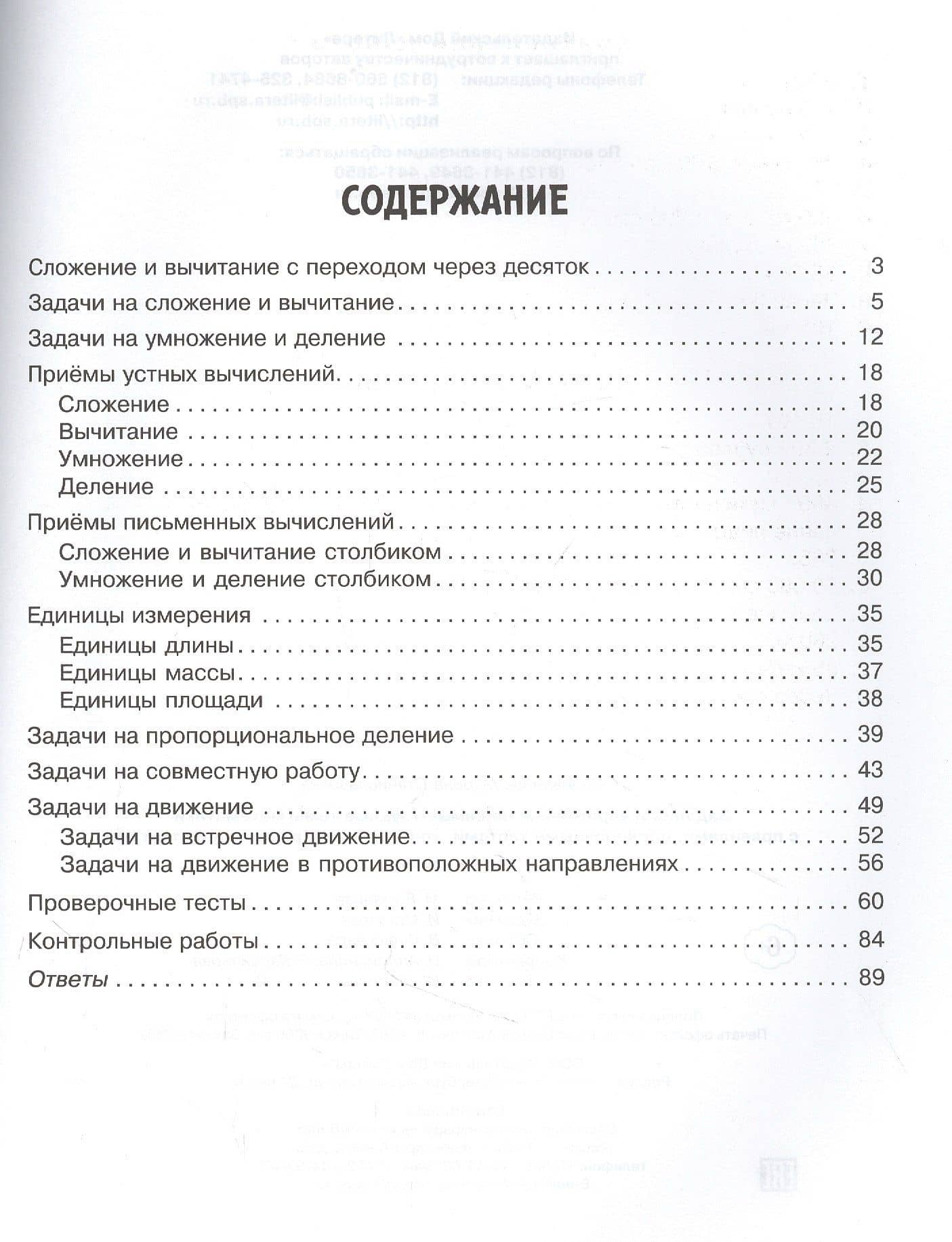 Задания и упражнения на самые трудные темы математики с правилами, проверочными тестами контрольными работами и ответами — Марина Станиславовна Селиванова (2)