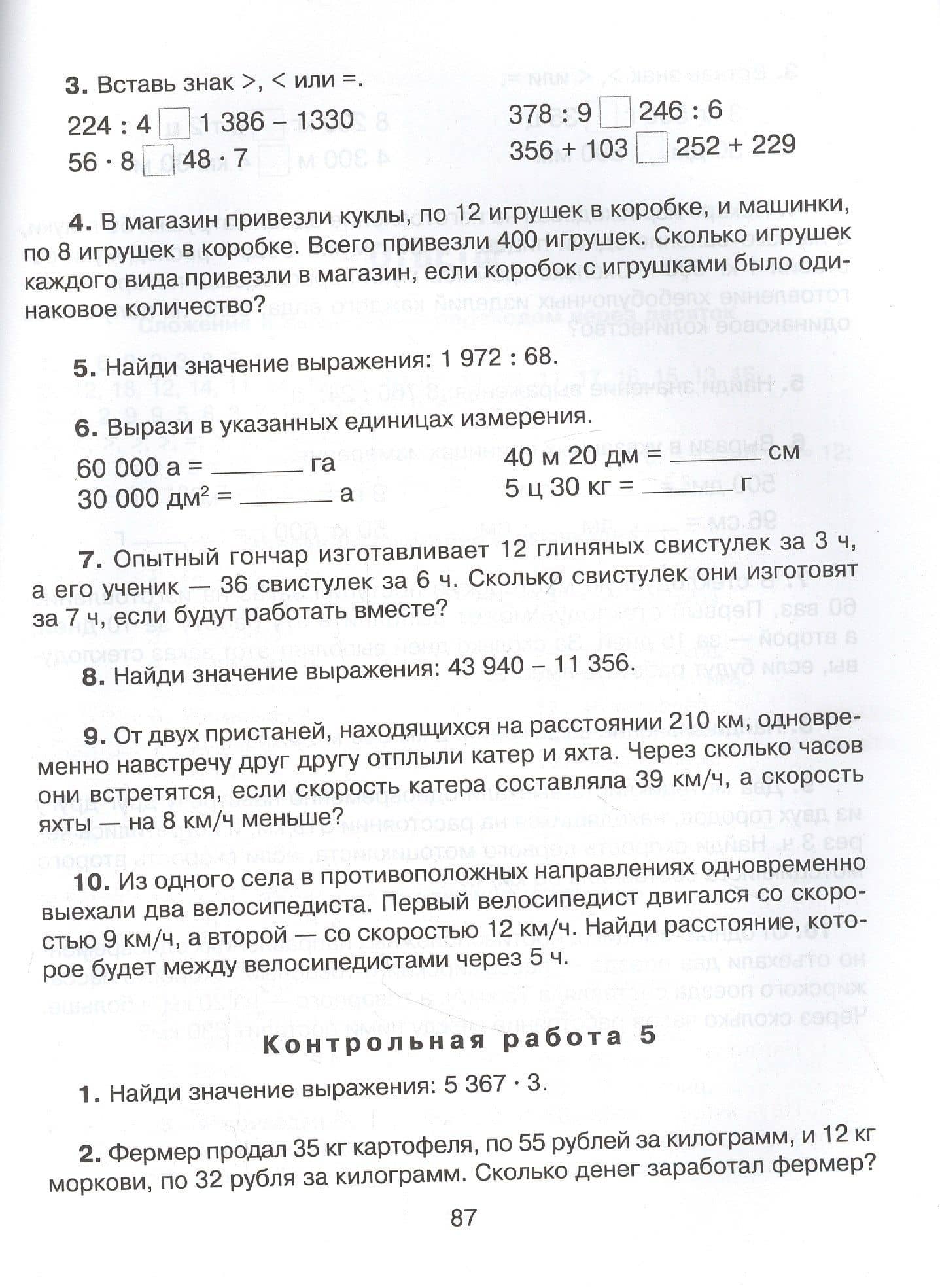 Задания и упражнения на самые трудные темы математики с правилами, проверочными тестами контрольными работами и ответами — Марина Станиславовна Селиванова (3)