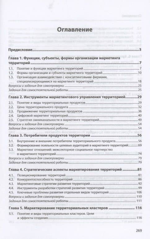 Введение в маркетинг территорий: Уч.пос. — Алешникова Вера Ивановна (2)
