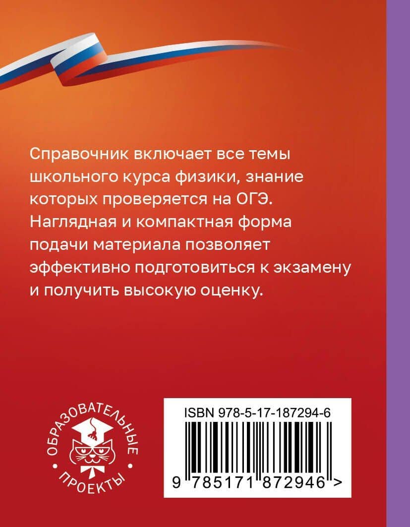 Физика. Справочник-шпаргалка для подготовки к ОГЭ — Наталия Сергеевна Пурышева (2)